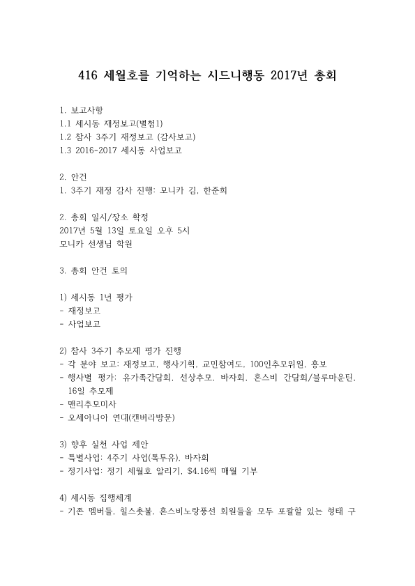416 세월호를 기억하는 시드니행동 총회 준비결과_1.png
