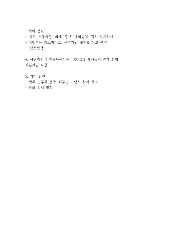416 세월호를 기억하는 시드니행동 총회 준비결과_2.png