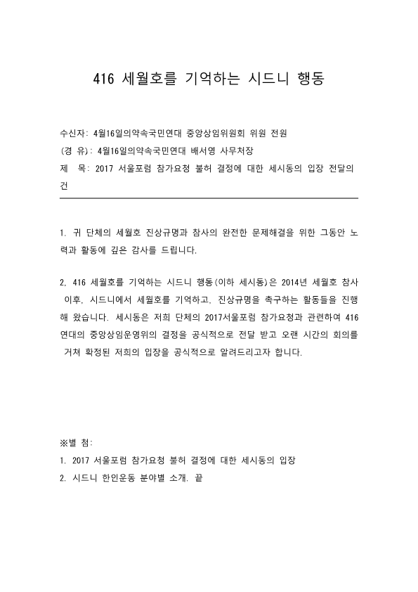 서울포럼 공문(170920)_1.png