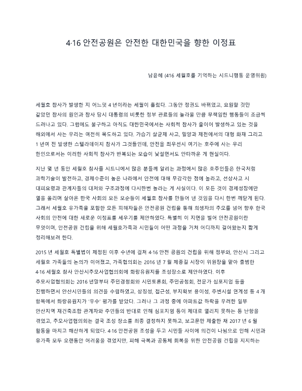 4·16안전공원은 안전한 대한민국을 향한 이정표_1.png