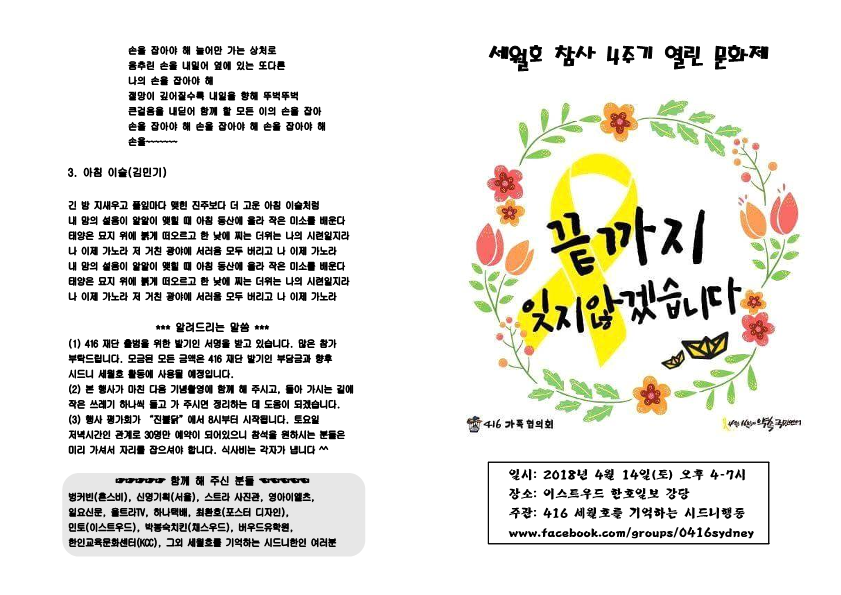 세월호 4주기 식순 v2_2.png