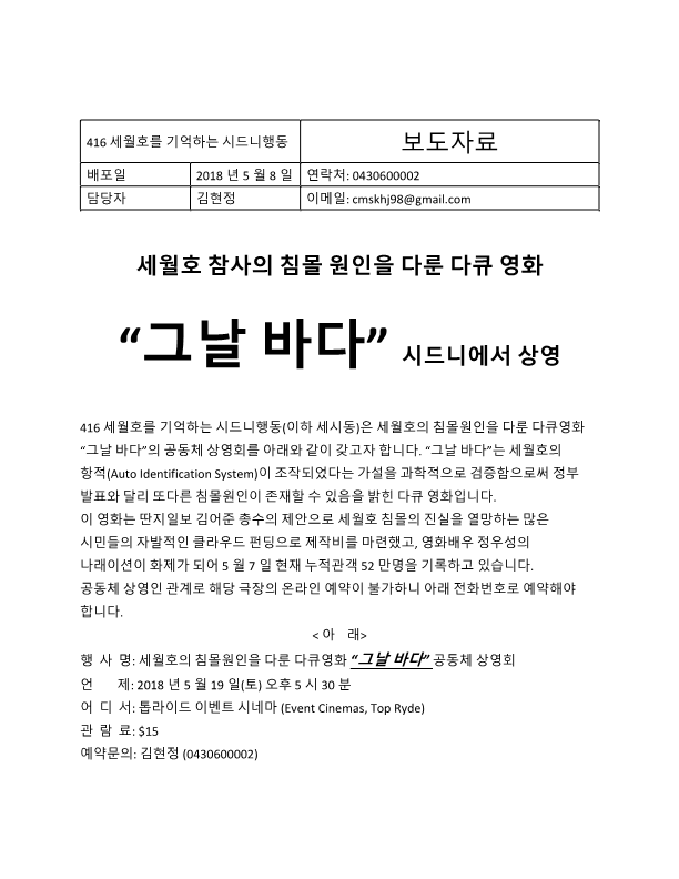 그날 바다 보도자료_1.png