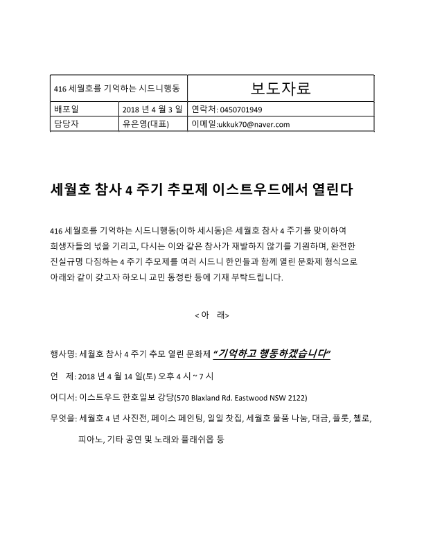 4주기 보도자료_1.png