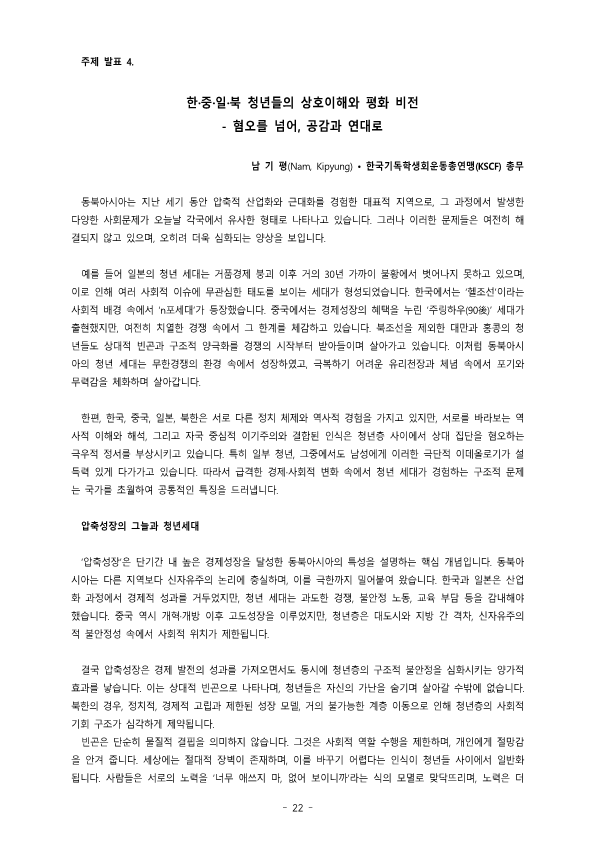 917 평화라운드테이블 자료집 최종본 V_3_21.png