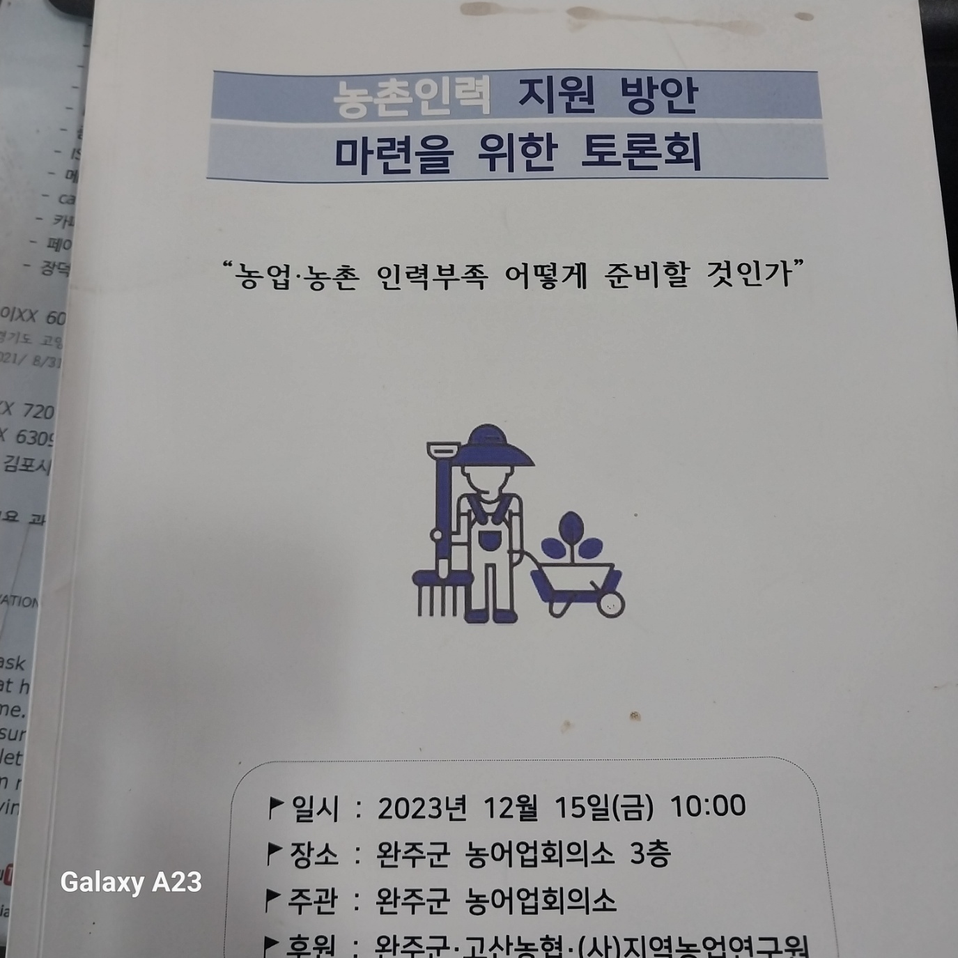 완주군 농어업회의소 토론회 자료집.jpg