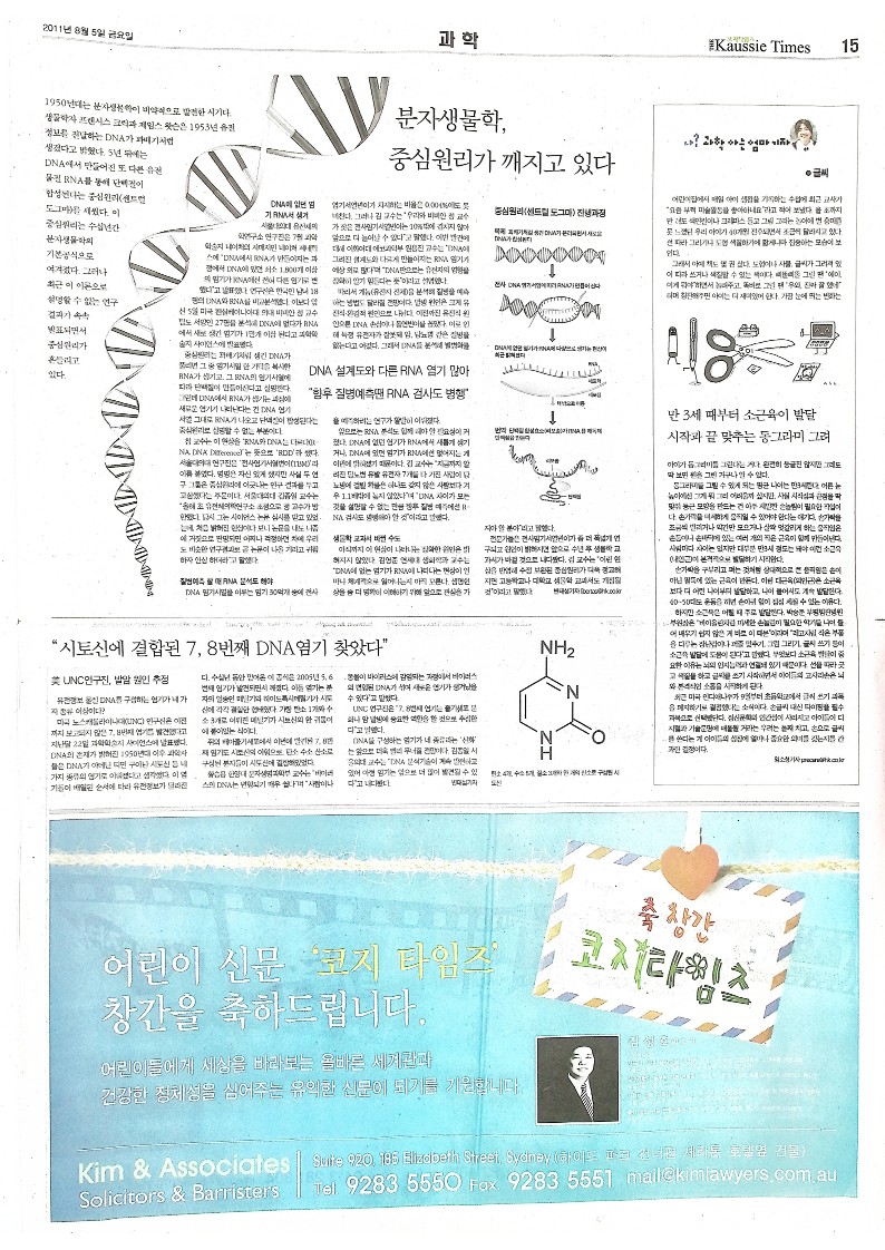 The Kaussie Times - 코지타임즈 - 05082011 - 19062023_3.jpg