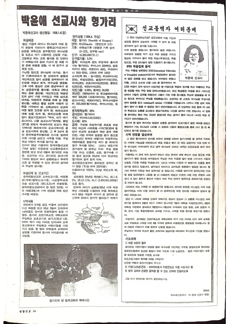 Younhab Christian News - 09091994 - 16062023_16.jpg