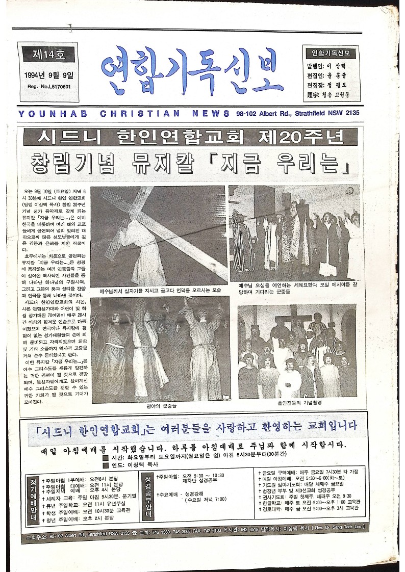 Younhab Christian News - 09091994 - 16062023_1.jpg