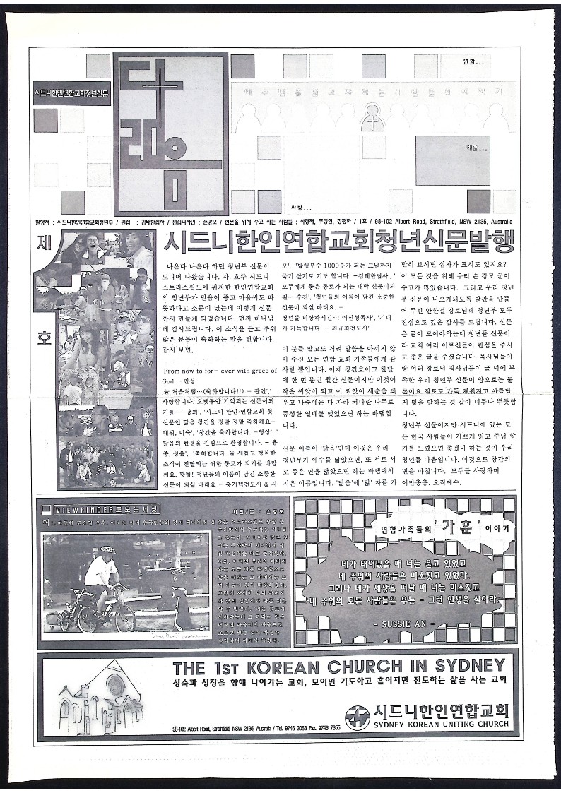 닮음 - 시드니한인연합교회청년신문 - no date 1호 - 03072023_1.jpg