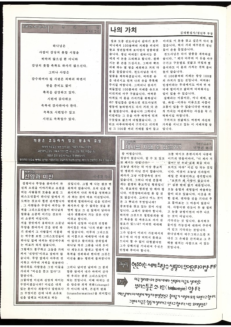 닮음 - 시드니한인연합교회청년신문 - no date 1호 - 03072023_2.jpg