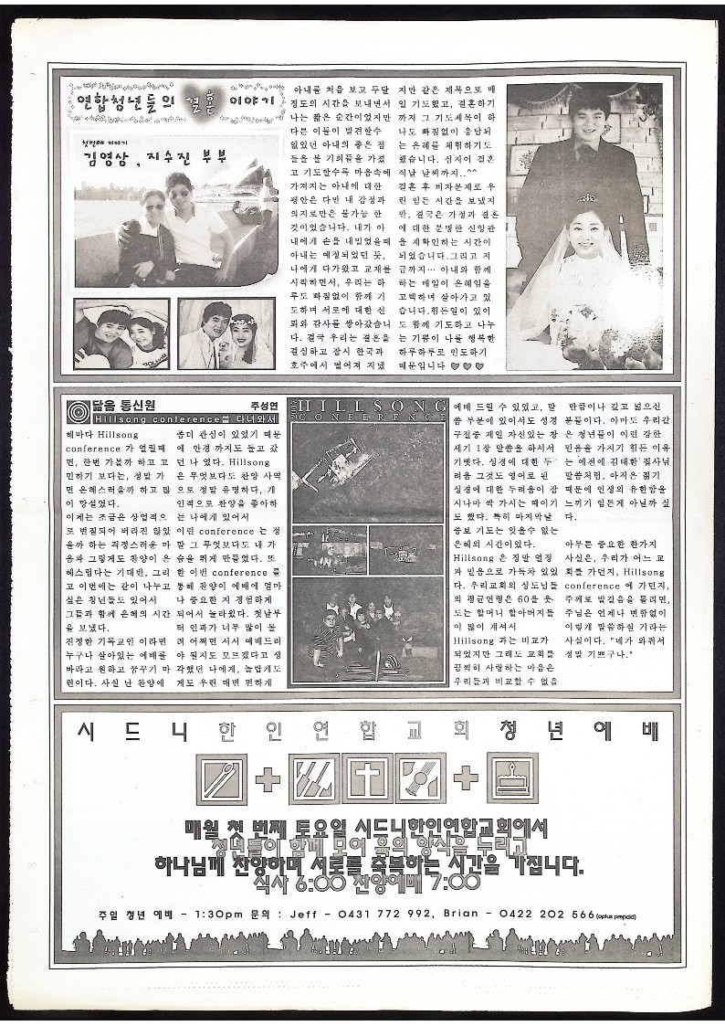 닮음 - 시드니한인연합교회청년신문 - no date 1호 - 03072023_4.jpg