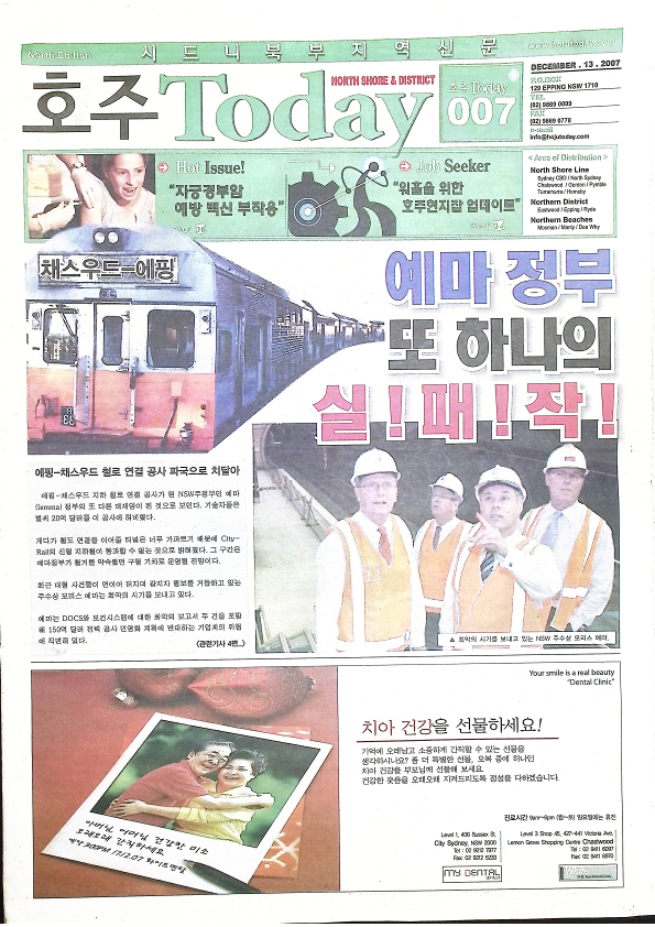 시드니북부지역신문 - 호주Today - 13122007 - 30062023_1.png