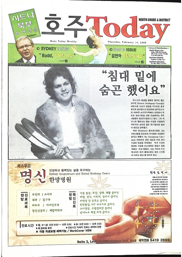 시드니북부지역신문 - 호주Today - 14022008 - 29062023-복사_3.png