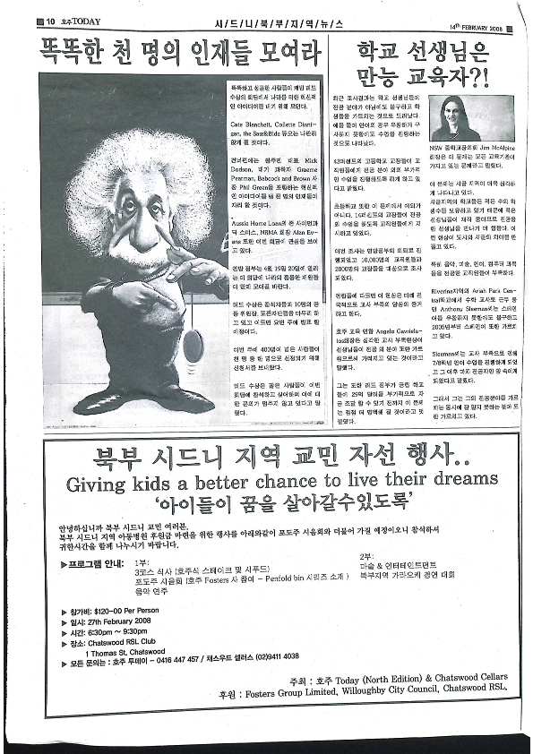 시드니북부지역신문 - 호주Today - 14022008 - 29062023-복사_12.png