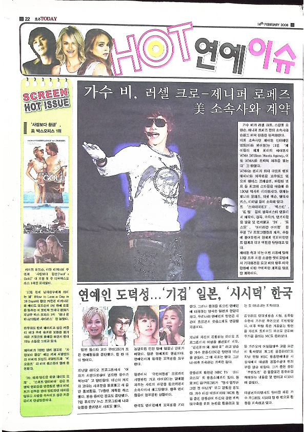 시드니북부지역신문 - 호주Today - 14022008 - 29062023-복사_24.png