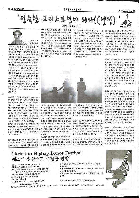 시드니북부지역신문 - 호주Today - 14022008 - 29062023-복사_30.png