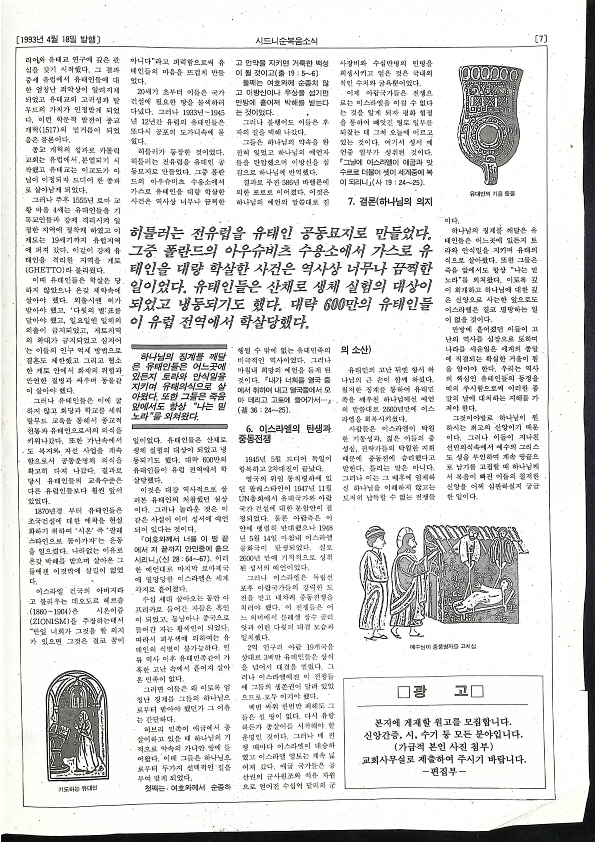 시드니순복음소식 - 18041993 - 30062023_7.png