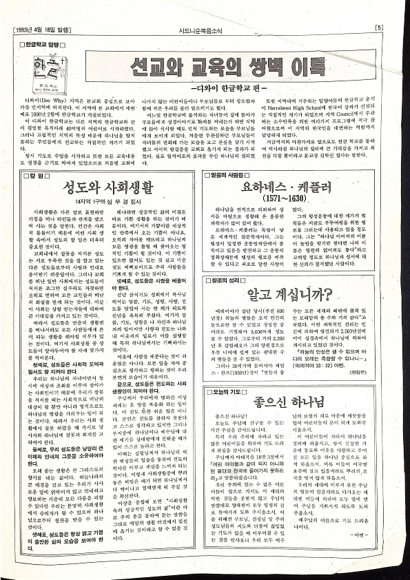 시드니순복음소식 - 18041993 - 30062023_5.png