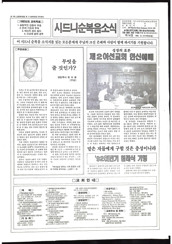 시드니순복음소식 14호 - 27121992 - 27062023_1.png