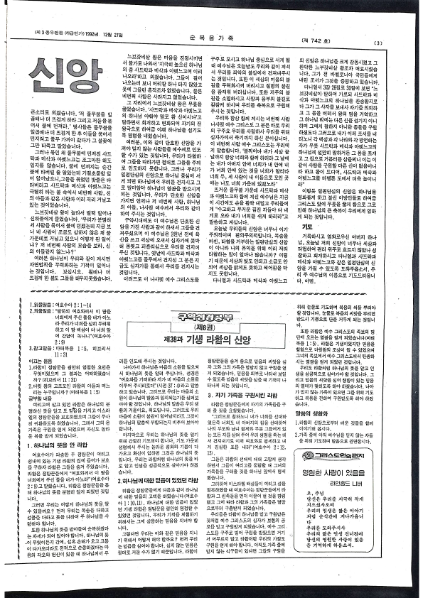 시드니순복음소식 14호 - 27121992 - 27062023_3.png