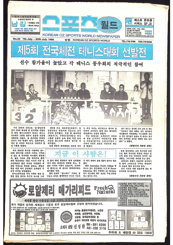 Korean Oz Sports World Newspaper - 20071995 - 18062023-복사_1.png