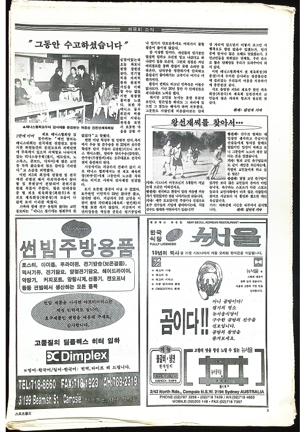Korean Oz Sports World Newspaper - 20071995 - 18062023-복사_3.png