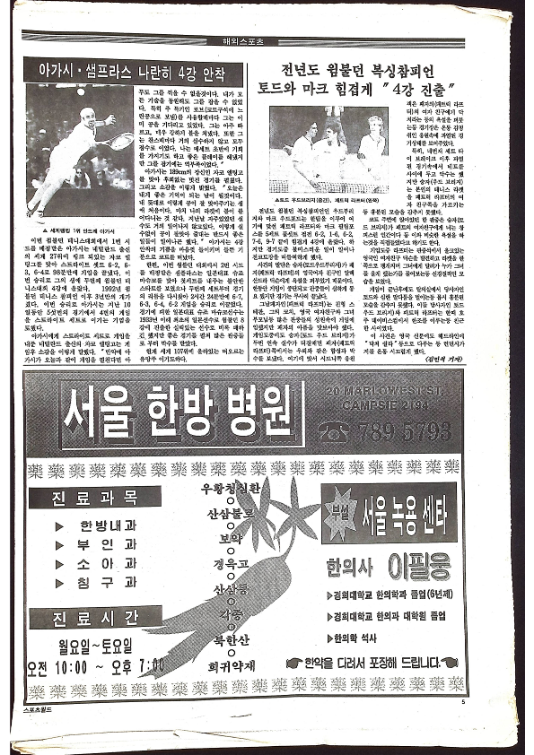 Korean Oz Sports World Newspaper - 20071995 - 18062023-복사_5.png