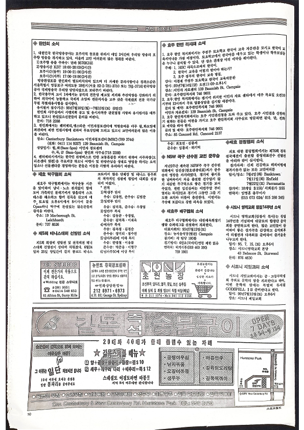 Korean Oz Sports World Newspaper - 20071995 - 18062023-복사_10.png