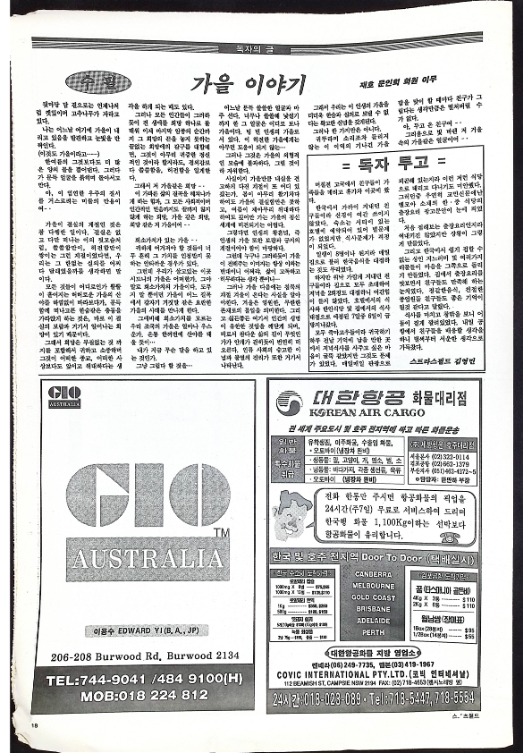 Korean Oz Sports World Newspaper - 20071995 - 18062023-복사_18.png