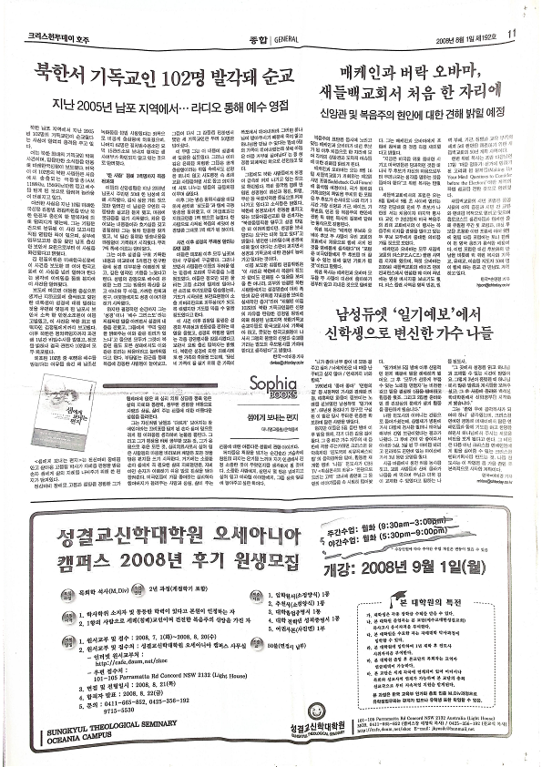 The Christian Today Australia - 크리스천 투데이 - 01082008 - 07072023_11.png