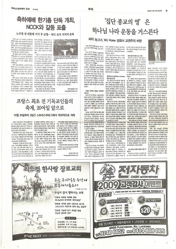 The Christian Today Australia - 크리스천투데이 - 16102009 - 06072023-복사_9.png