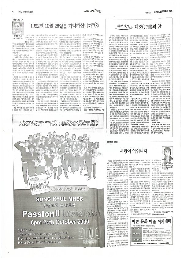 The Christian Today Australia - 크리스천투데이 - 16102009 - 06072023-복사_4.png