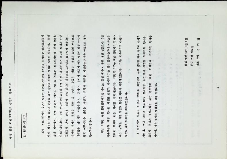 1989 상반기 업무보고 - 081989_2.png