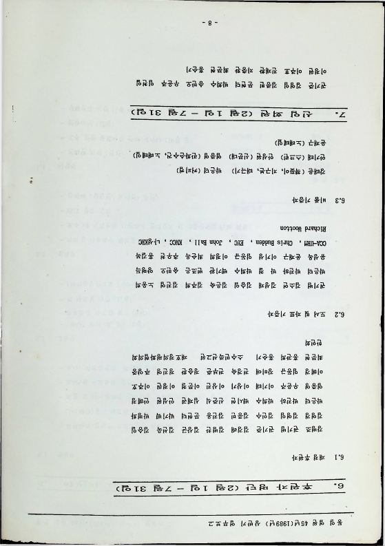 1989 상반기 업무보고 - 081989_8.png