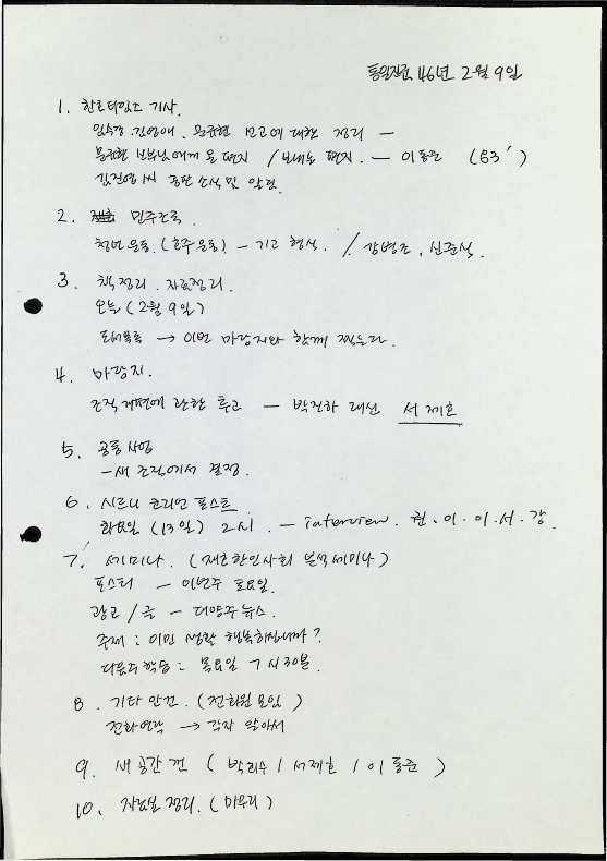 1990년 KRC- 운영위원회의 및 기타 회의록_14.png