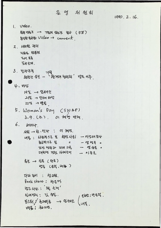 1990년 KRC- 운영위원회의 및 기타 회의록_15.png