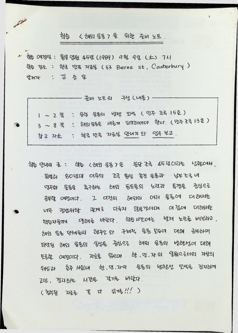 해외운동 - 준비노트 - 09091989_17.jpg