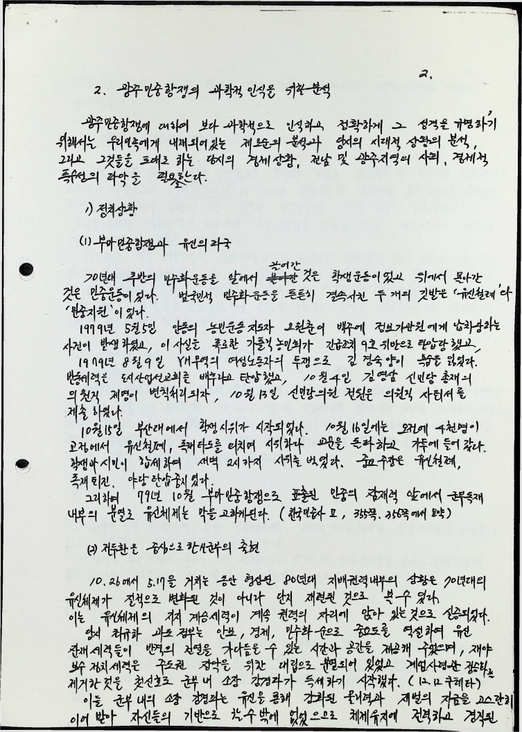 광주민중항쟁 - 11051989_3.jpg