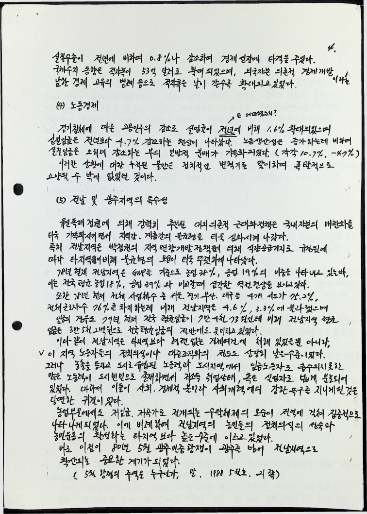 광주민중항쟁 - 11051989_5.jpg