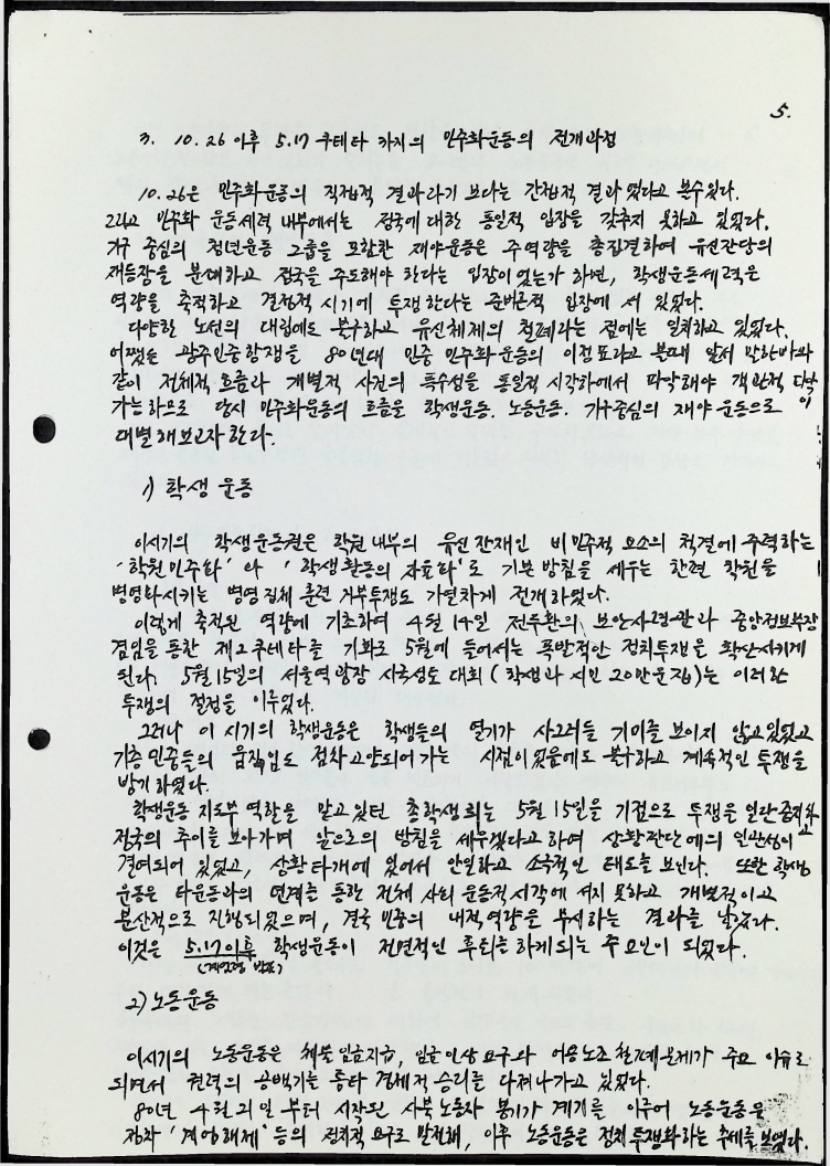 광주민중항쟁 - 11051989_6.jpg