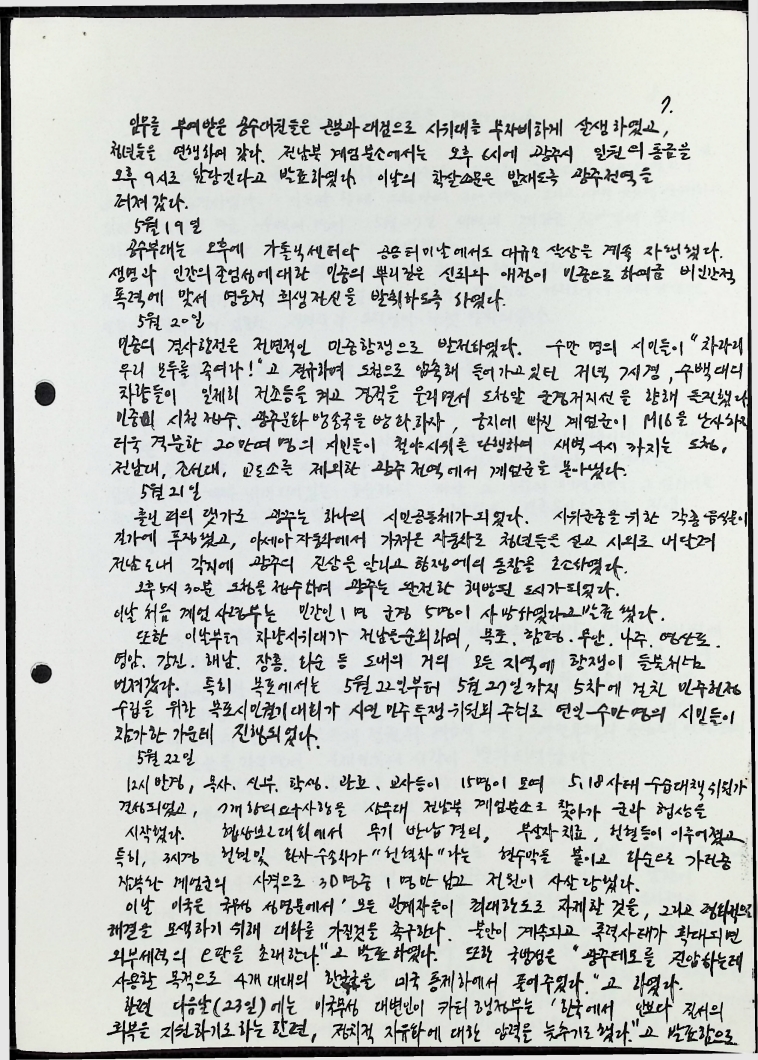 광주민중항쟁 - 11051989_8.jpg