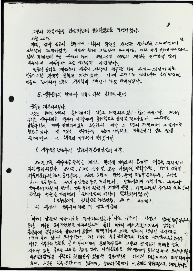 광주민중항쟁 - 11051989_9.jpg