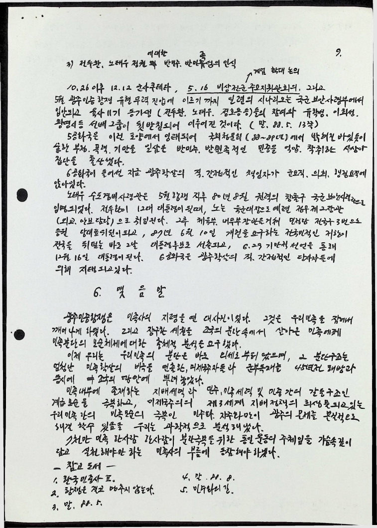 광주민중항쟁 - 11051989_10.jpg