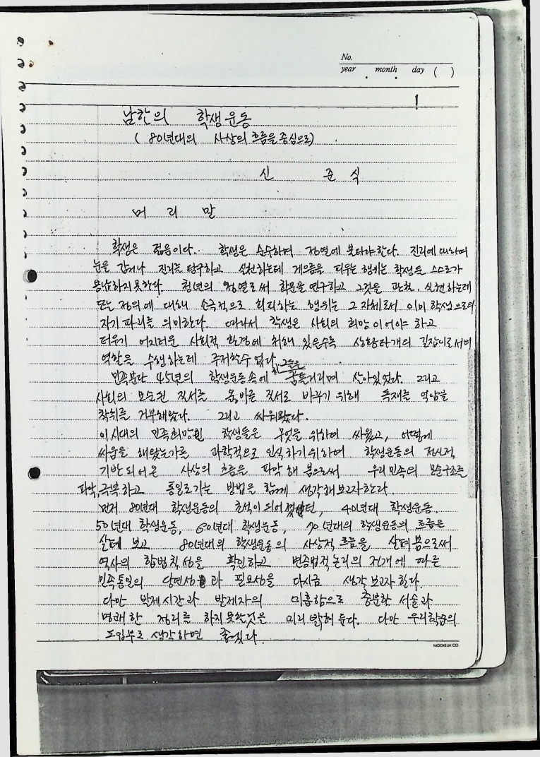 남한의 학생운동 - 19081989_2.jpg