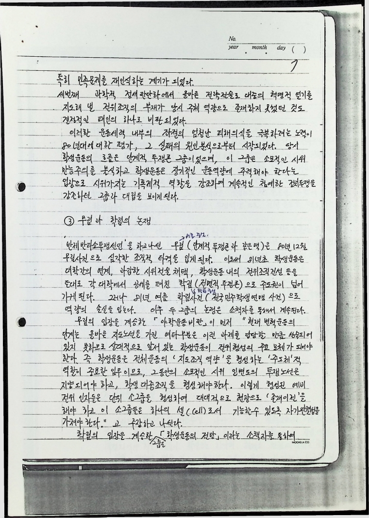 남한의 학생운동 - 19081989_8.jpg