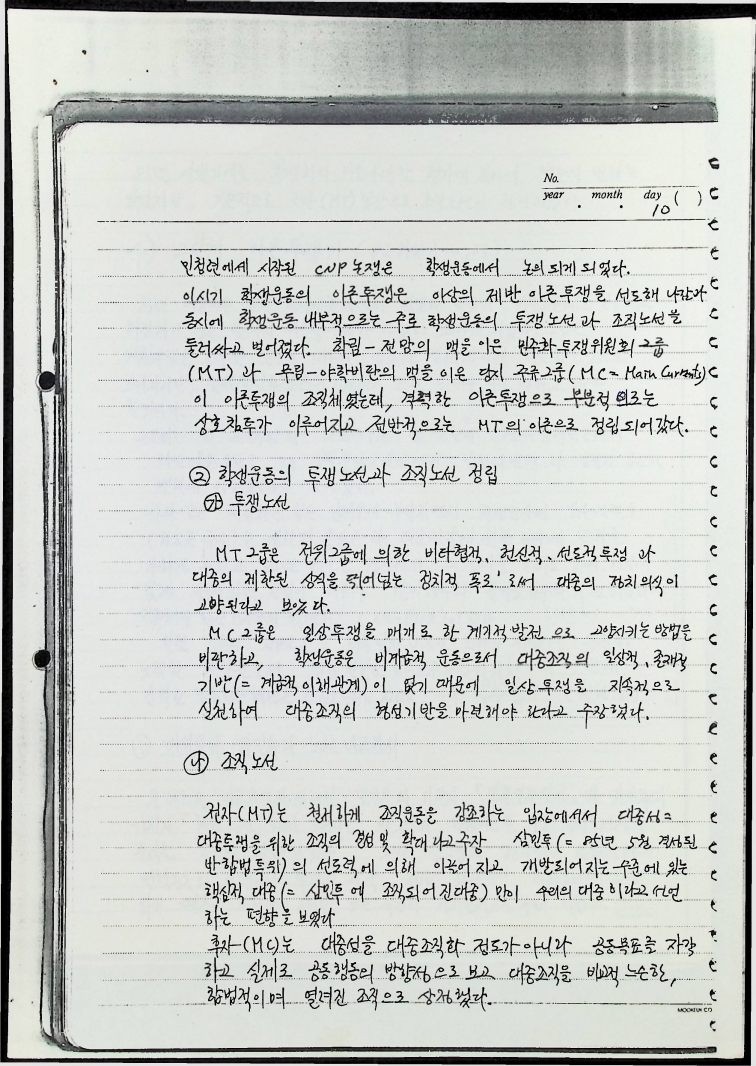 남한의 학생운동 - 19081989_11.jpg