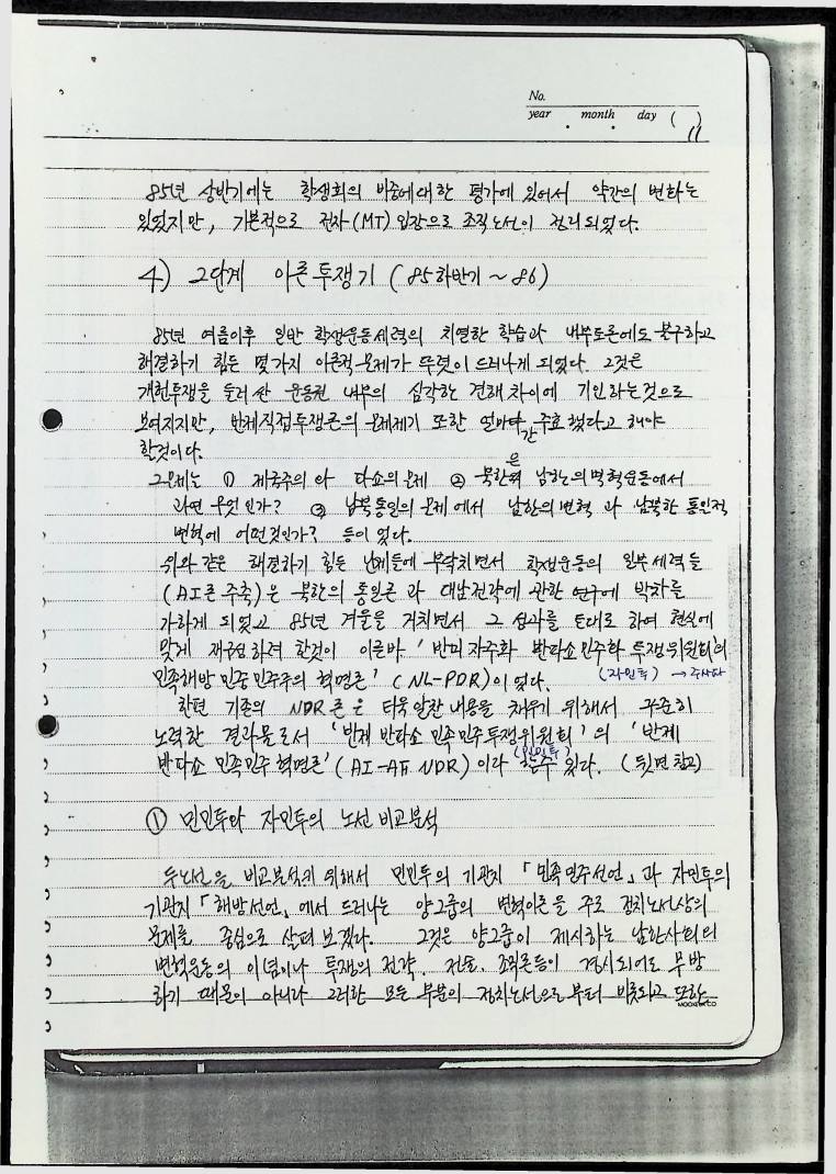 남한의 학생운동 - 19081989_12.jpg