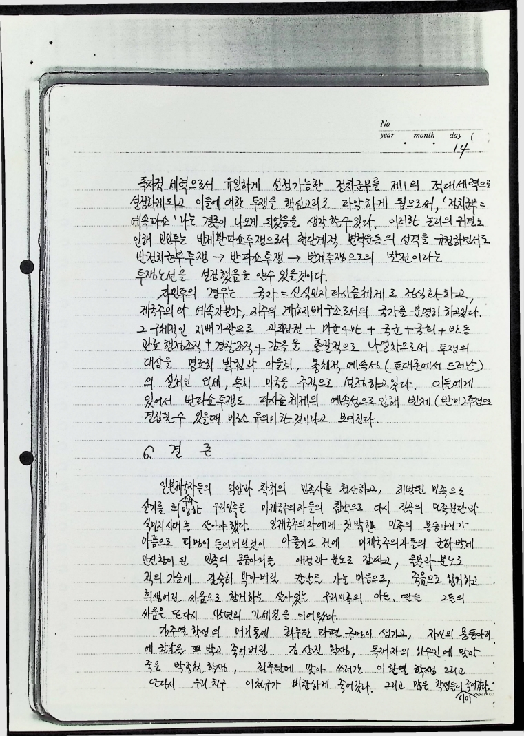 남한의 학생운동 - 19081989_15.jpg