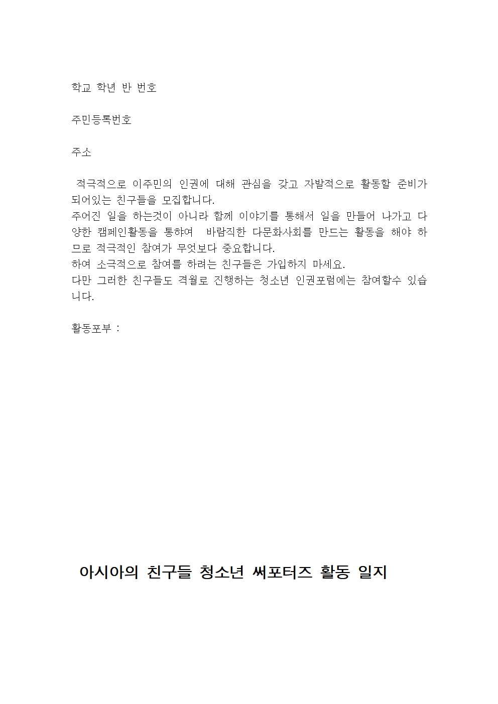 아시아의 친구들 2012년계획서009.jpg