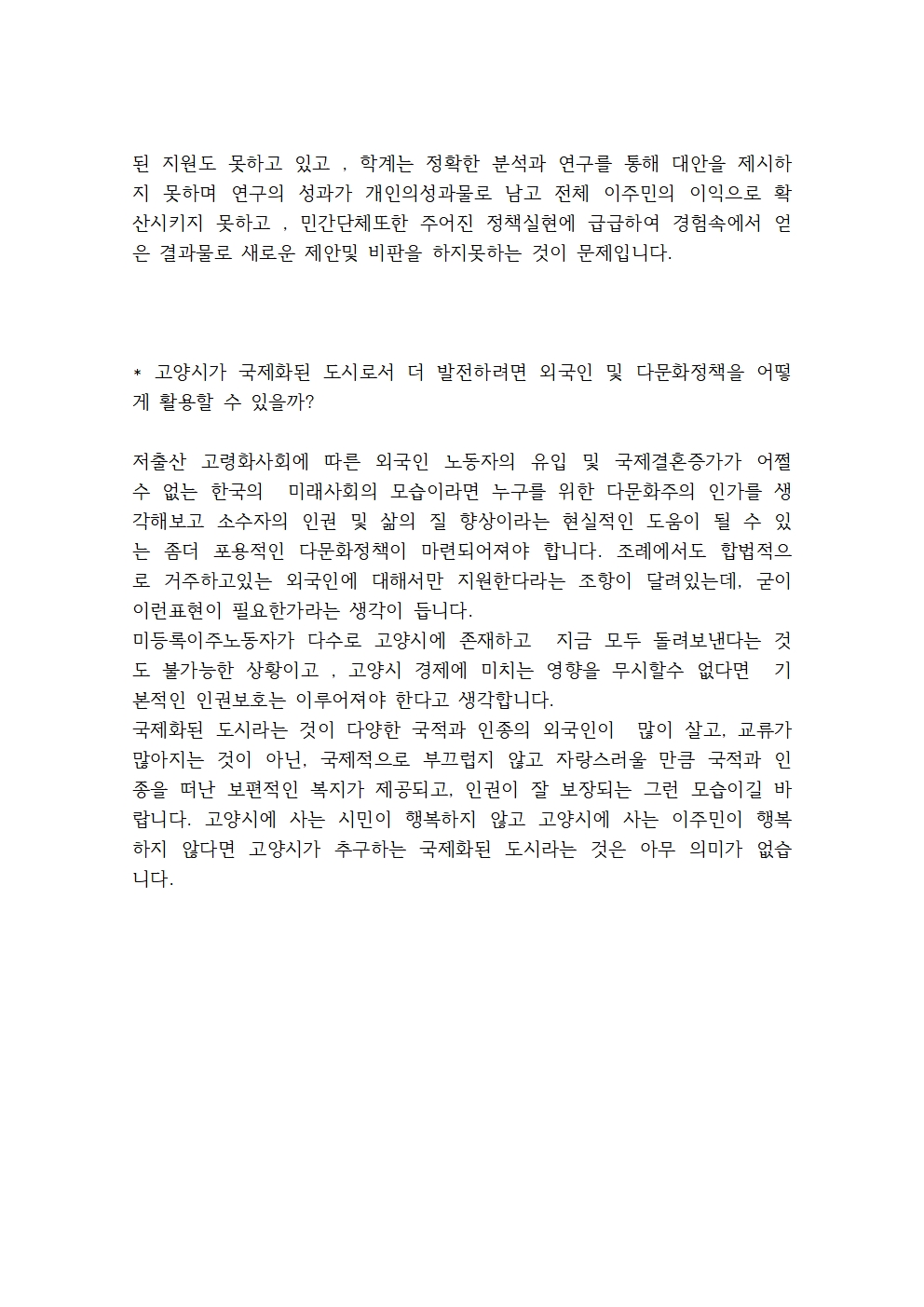 고양시민이 다문화 정책과 프로그램의 주체가 될 수 있는 방법004.jpg